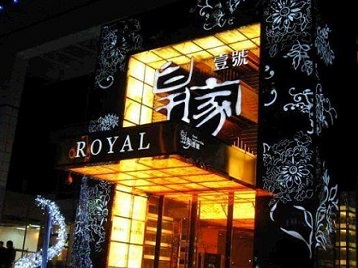 民丰高档KTV妹子质量哪家好-皇家壹号KTV高档娱乐体验